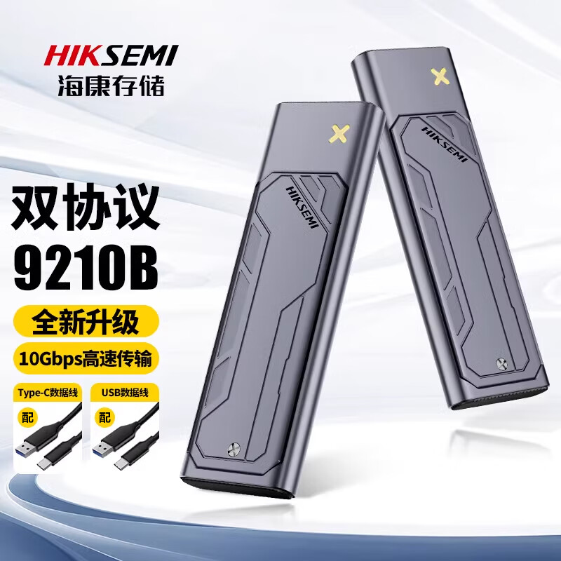 海康威视（HIKVISION）M.2固态硬盘盒ssd双协议nvme转typec外接sata移动硬盘盒 MDS1【10Gbps双协议丨新款升级】
