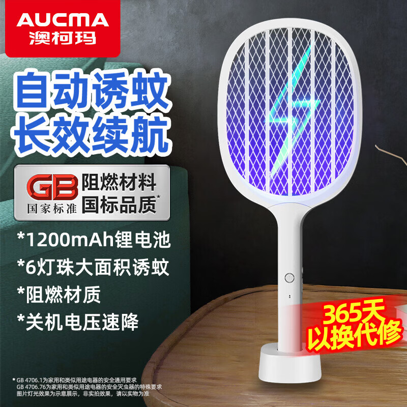 澳柯瑪（AUCMA）電蚊拍充電式滅蚊拍滅蚊燈家用鋰電池紫光誘蚊帶底座滅蚊器蒼蠅拍 [電蚊拍] 6燈珠+余電消除 二合一