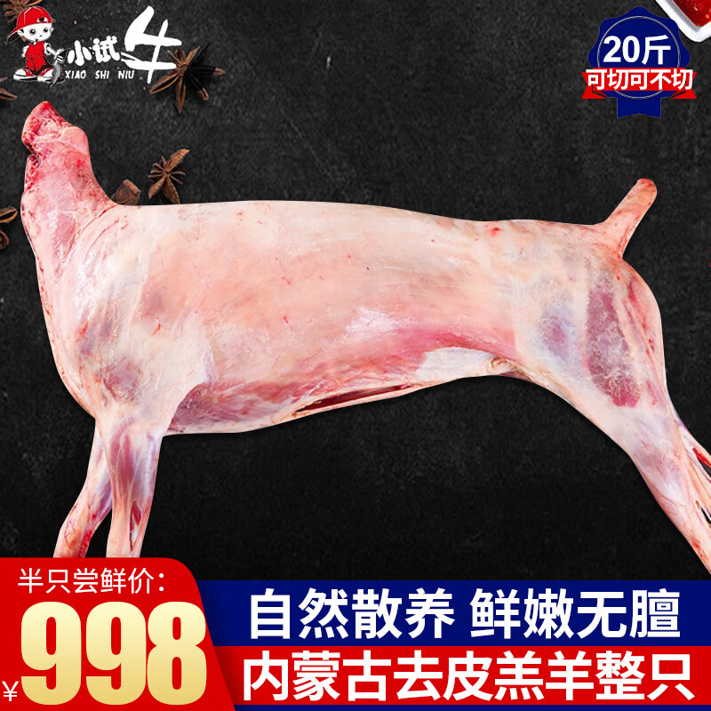 小试牛内蒙古原切全羊 新鲜现宰羔羊肉烤全羊整羊生鲜烧烤食材 整只羊【约20斤/可切可不切】