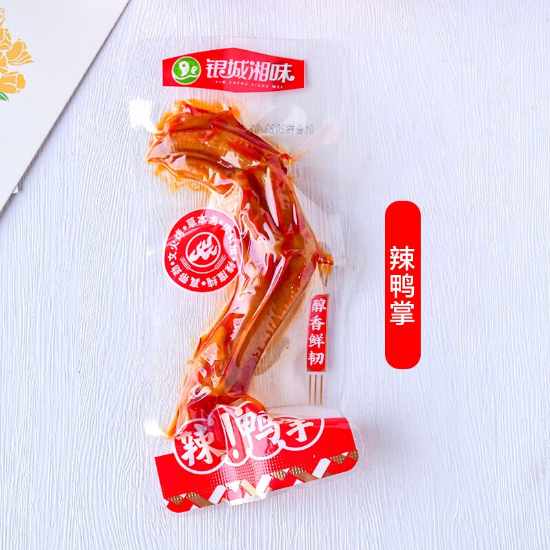 銀城湘味（YIN CHENG XIANG WEI） 鴨掌辣鴨掌香辣味黑鴨味鹵鴨掌鴨爪鴨腳麻辣熟食零食小吃 香辣味250g