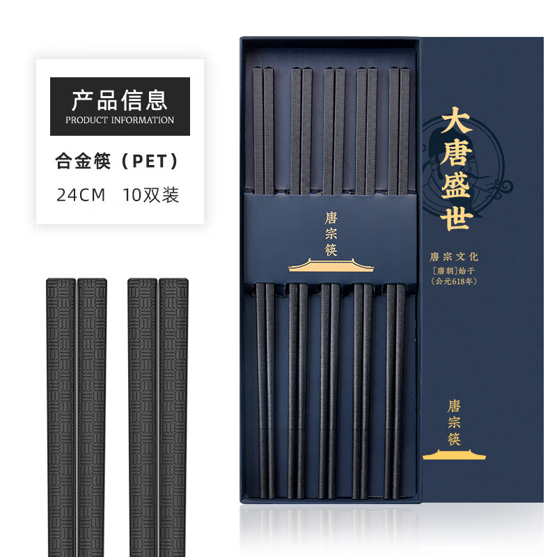 唐宗筷 高档抗菌合金筷子家用耐高温无漆无蜡可入消毒柜洗碗机酒店餐具 升级格纹款【洗碗机可用】 10双