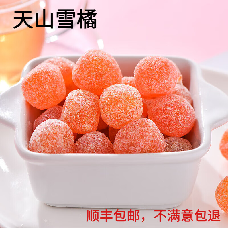 桃枫小离正宗新疆天山雪桔500g袋装金桔干即食糖渍金橘饼果脯休闲零食 天山雪桔500g*5袋（顺丰）
