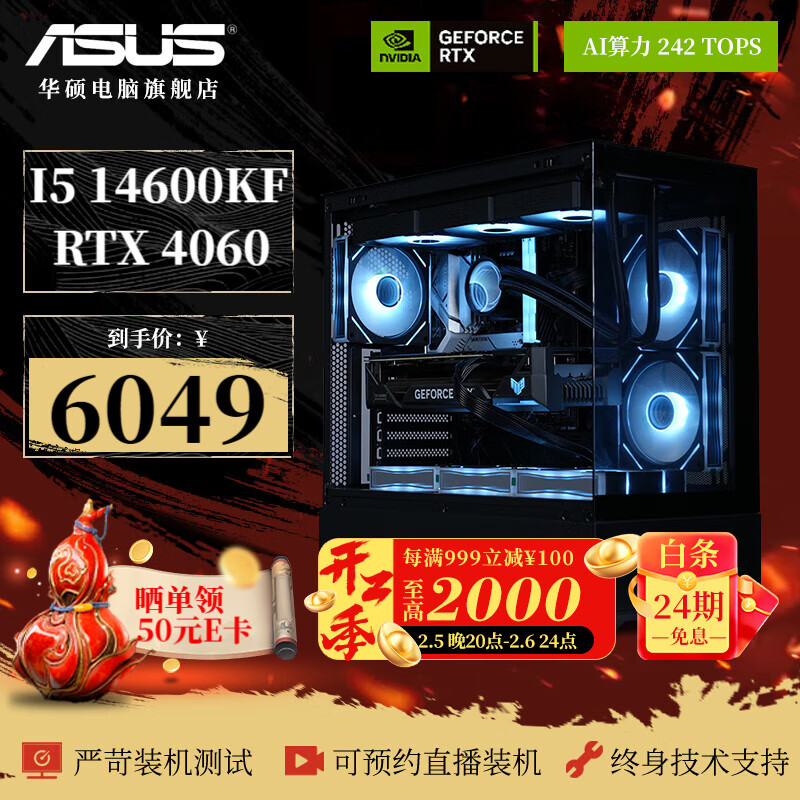 ˶ROG24Ϣi5/i7 14700KF/4060Ti/4070S/7800XT羺Ϸ̨ʽֱAIȾװ 14600KF+˶4060ʵ6099Ԫ