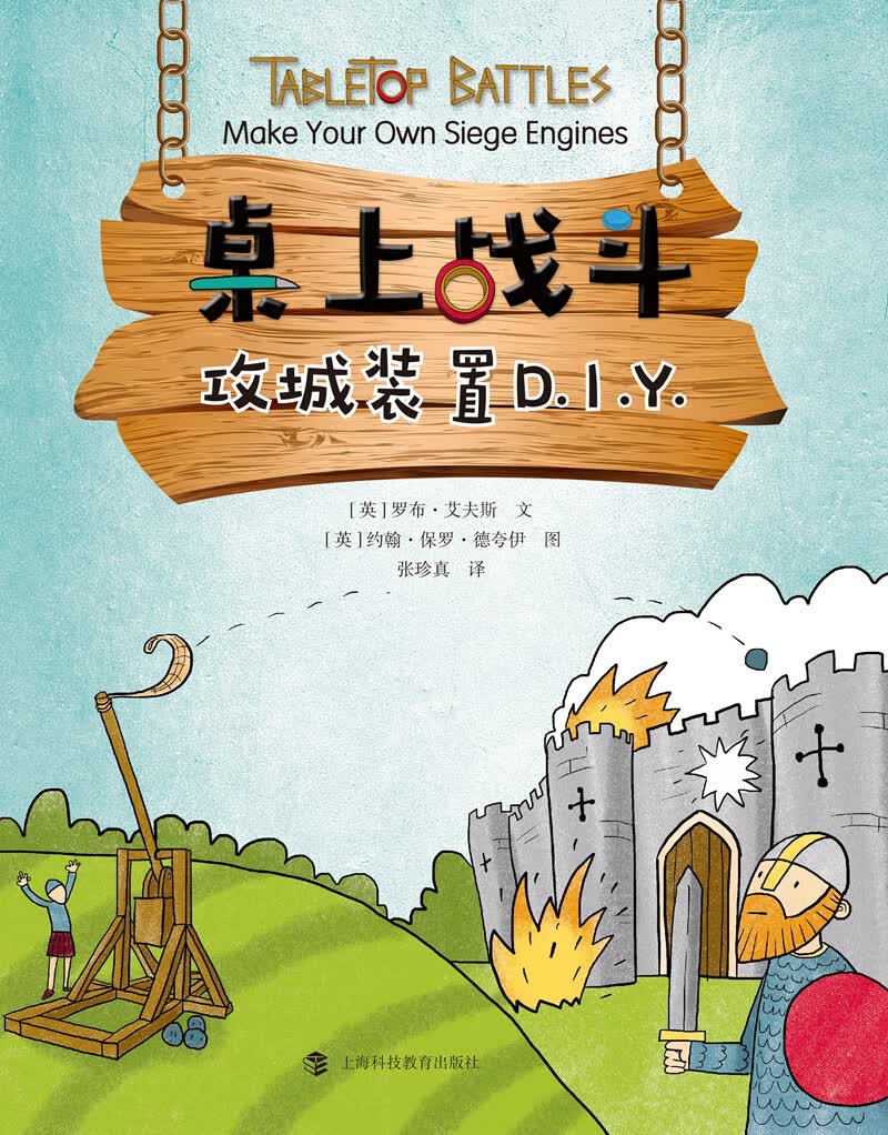 攻城装置D.I.Y. 