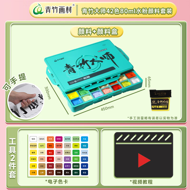 青竹畫材（CHINJOO）水粉顏料大師42色80ml水粉套裝工具集訓(xùn)藝考級綠盒青竹大師美術(shù)生專用繪畫果凍學(xué)生美術(shù)寫生套裝