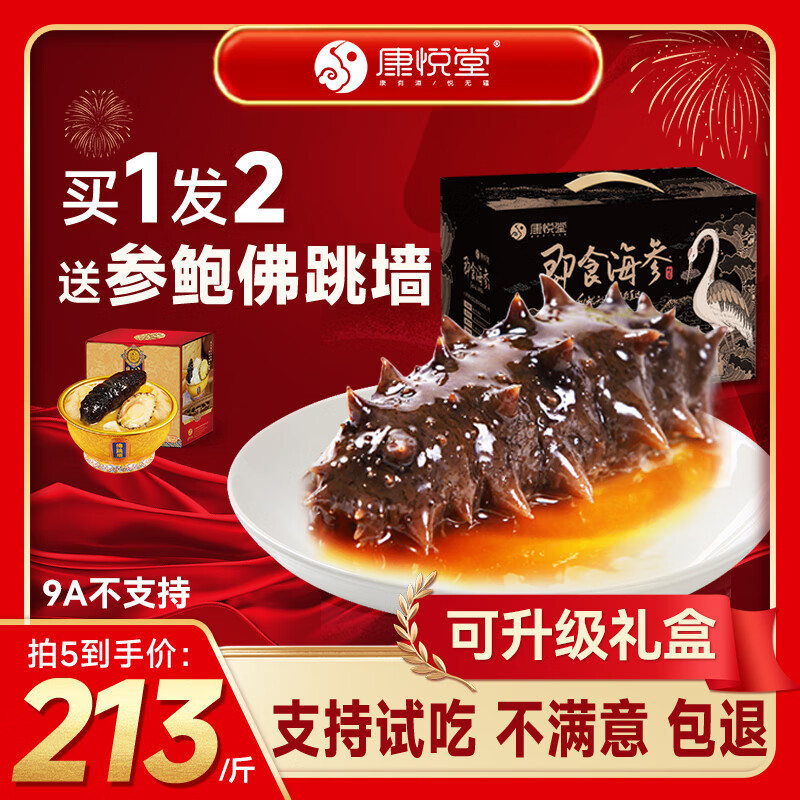 康悦堂大连底播即食海参正宗新鲜辽刺参海参礼盒独立包装海鲜水产 大连即食7年参500g【8-12只】