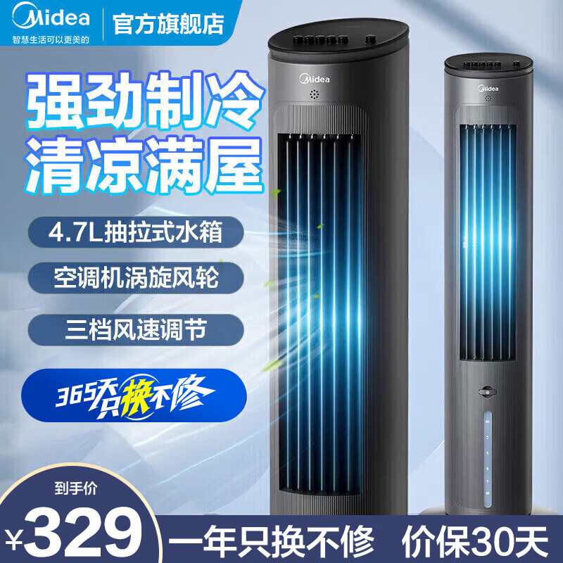 美的（Midea）空调扇 制冷风扇 家用冷风机立式单冷水风扇 无叶塔扇轻音节能加湿降温小空调 【2023旗舰新款】星耀黑 AAF10MB