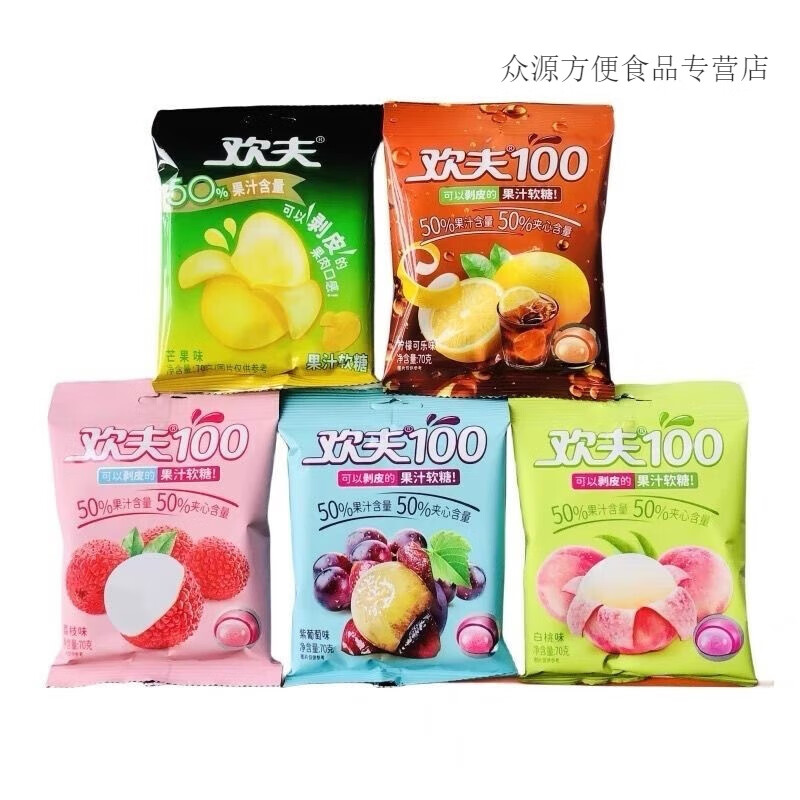 欢夫100果汁软糖70趣味剥皮糖果夹心爆浆网红儿童零食礼物 10包 混合口味