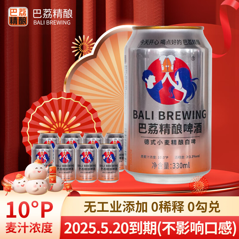巴荔 临期:巴荔 精酿白啤 330ml*8罐
