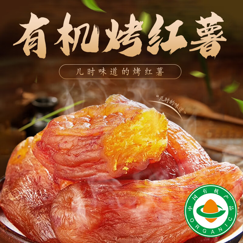 关氏栗泉 烤红薯有机烤红瑶休闲即食零食办公室食品软糯香甜200g/袋