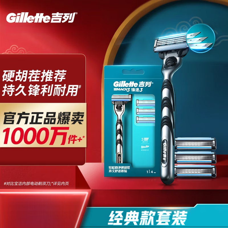 吉利吉列锋速3老式手动剃须刀男士刮胡刀胡须刀头刀片非吉利非电动 1刀架4刀头