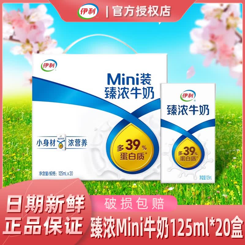 伊利4月臻浓牛奶mini125ml*20盒迷你牛奶小包装咖啡伴侣 1月产臻浓125ml*20盒