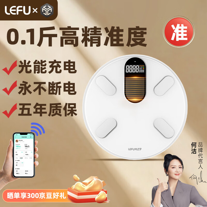 乐福【光能补电】智能体脂秤电子秤高精度人体称重秤 心率检测VA彩屏显示体重秤49项身体数据平衡测试 【热销款】精准测量·心率监测