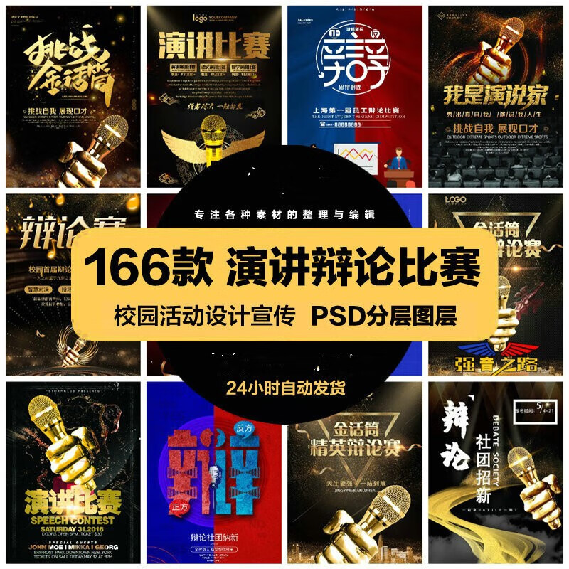 教育培训psd海报模板学校演讲辩论比赛宣传单广告设计素材 标准