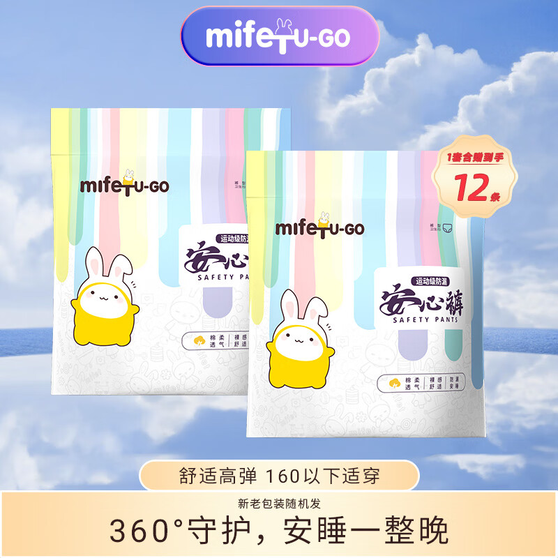 【官方旗舰店】MIFETU-GO米菲兔