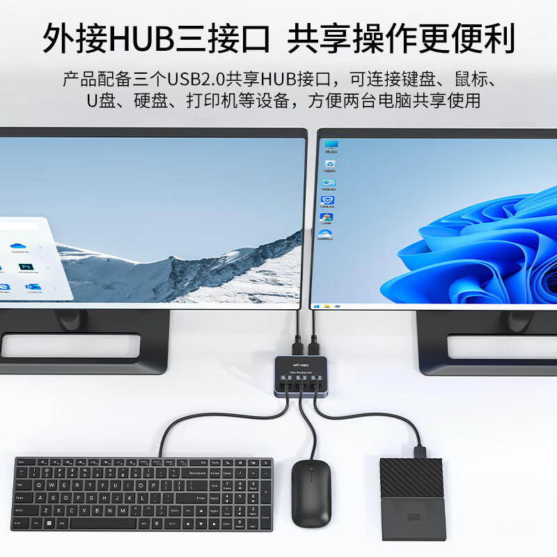 迈拓维矩USB数据共享器2进3出切换器 两台电脑共享键鼠穿屏操作文件复制互传 外接U盘打印机 MT-KD06