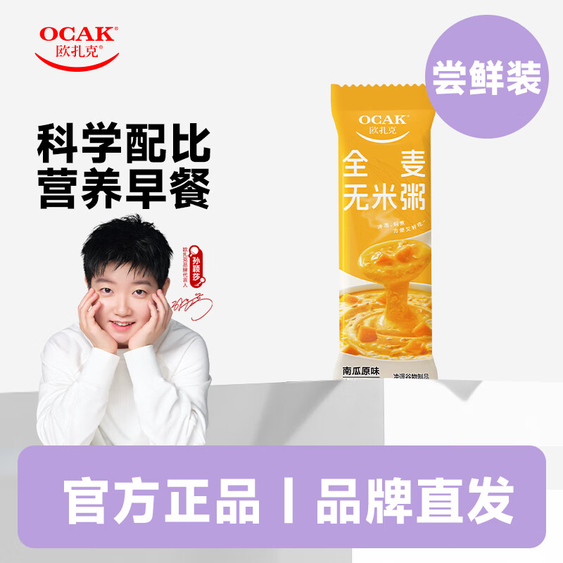 欧扎克奇亚籽8黑9红混合即食冲泡燕麦片525g袋装 8重黑滋养 9红进补 30g无米粥南瓜原味
