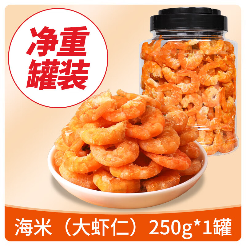 伊人蔬即食蝦干蝦肉大蝦仁海米海鮮干貨蝦米金鉤烤蝦干海蝦開(kāi)袋干蝦零食 海米(去殼大蝦仁) 250g*1罐凈