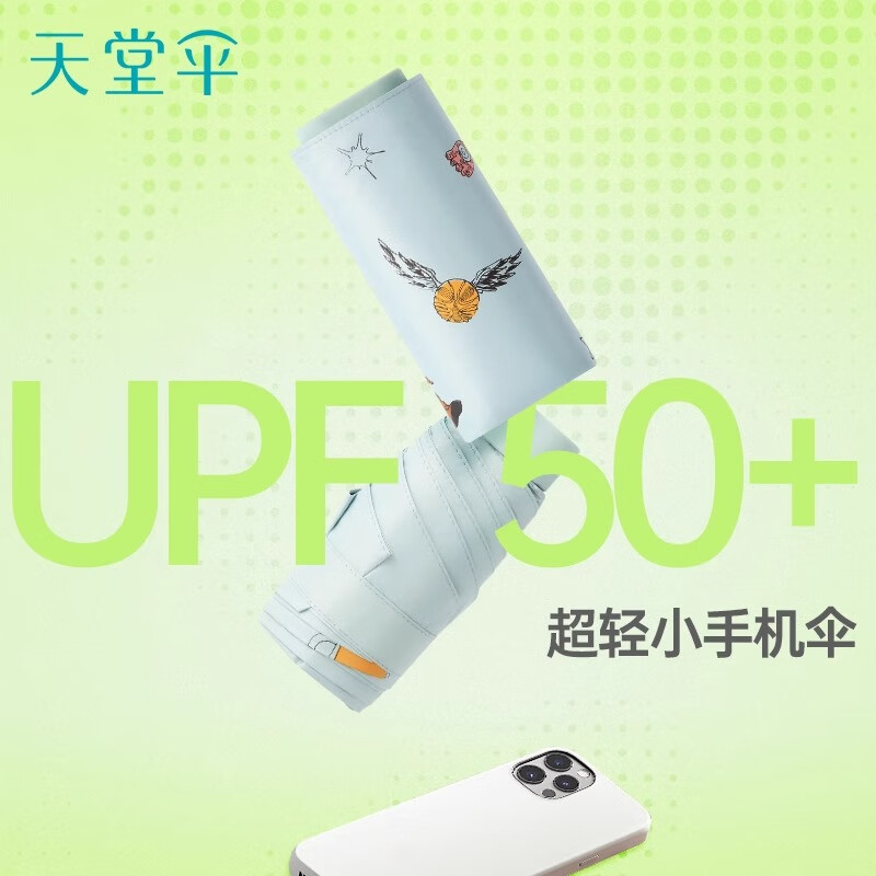天堂傘輕小便攜卡片傘黑膠防曬傘防紫外線遮陽傘口袋手機傘晴雨兩用傘女 靈動手機傘（霽月白）