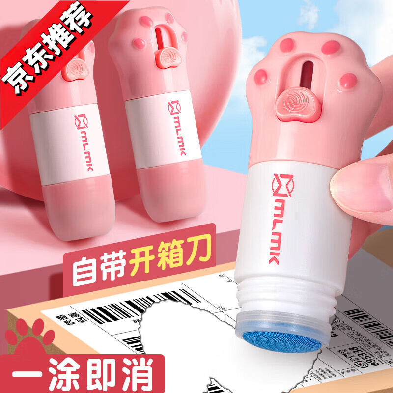 眾強(qiáng)一體式快遞涂碼筆無痕去字熱敏紙涂改液帶開箱刀快遞面單涂抹涂器神器不臟手保護(hù)隱私防泄密字跡消 【粉貓爪】一體式涂改液1瓶裝