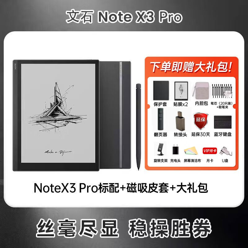 BOOX文石BOOX NoteX3 Pro高性能读写手写电纸本AI墨水屏电子书阅读器 X3 Pro标配 赠磁吸套