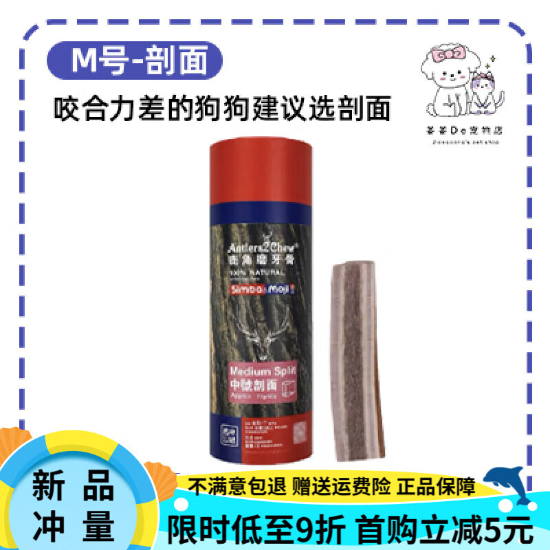 吉辛（Simba&Moji）天然鹿角宠物洁齿棒狗狗磨牙棒骨头零食耐咬玩具幼犬大中型犬 【吉辛】M号(70-90g)-剖面-5-18k 1支天然鹿角 形状不同