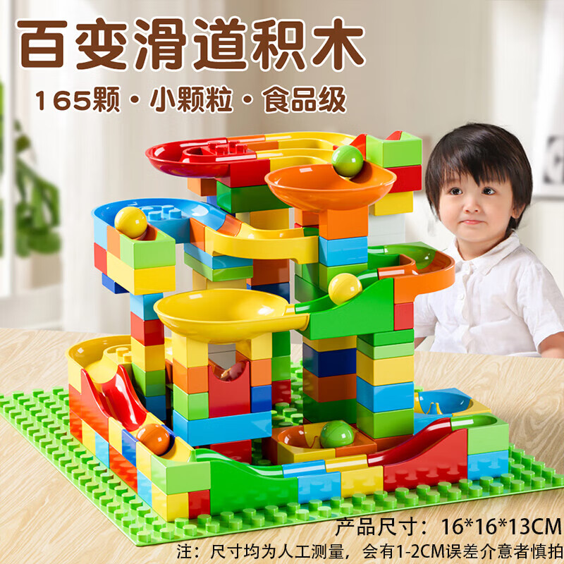 斯纳恩（Snaen）儿童积木玩具小颗粒滑道拼装兼乐容高3-6岁男女孩儿童生日礼物
