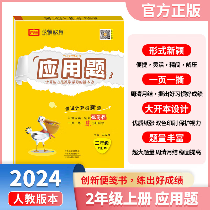 【荣恒】2024秋小学应用题天天练二年级上册人教版思维强化练习数学专项训练小学同步练习册