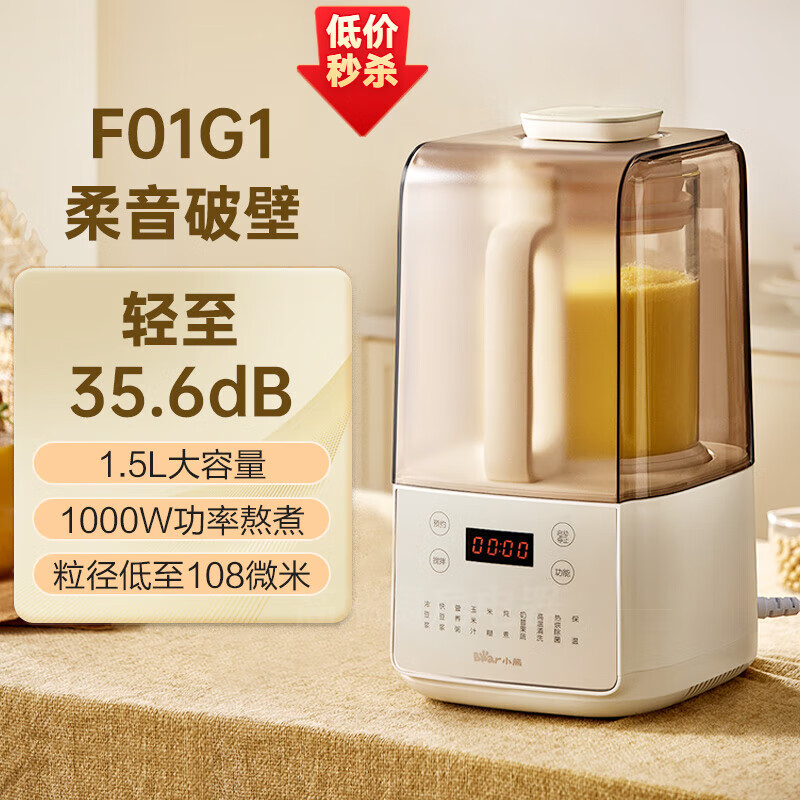 小熊说小熊家用破壁机多功能料理非静音隔音罩全自动轻音豆浆机新款破壁机静音破壁机家用
 奶油白【声音轻至35.6分贝】