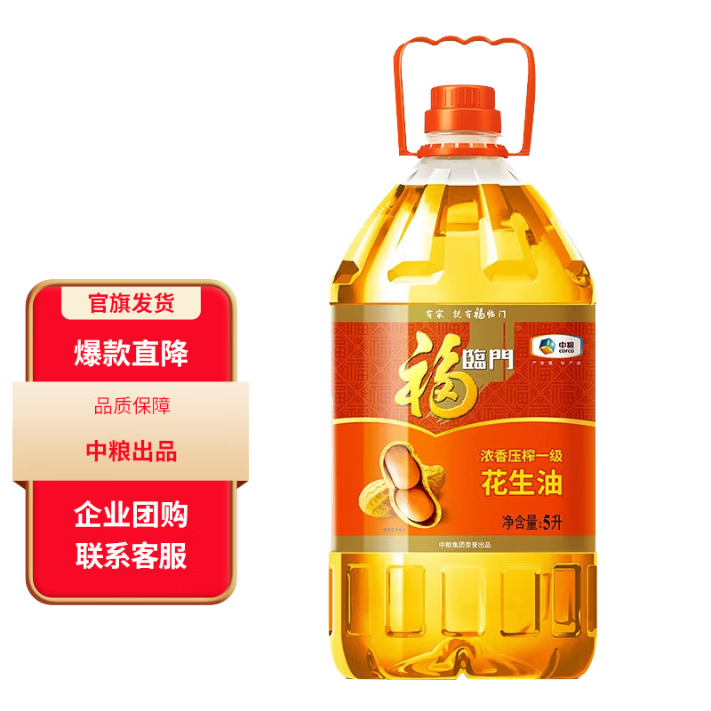福临门 花生油 食用油 浓香压榨一级 家庭装 中粮出品 浓香花生油 5L*1桶