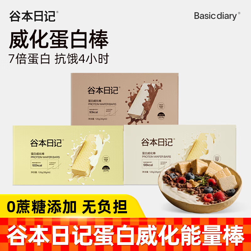 谷本日记蛋白棒威化饼干代餐日记能量0低无减糖精脂肪卡热量饱腹零食 牛乳味120g【1盒】千层