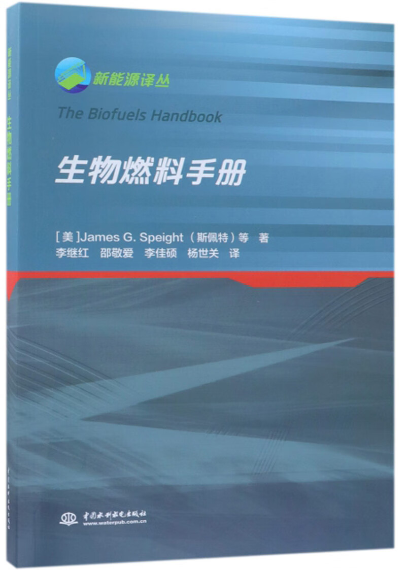 生物燃料手册