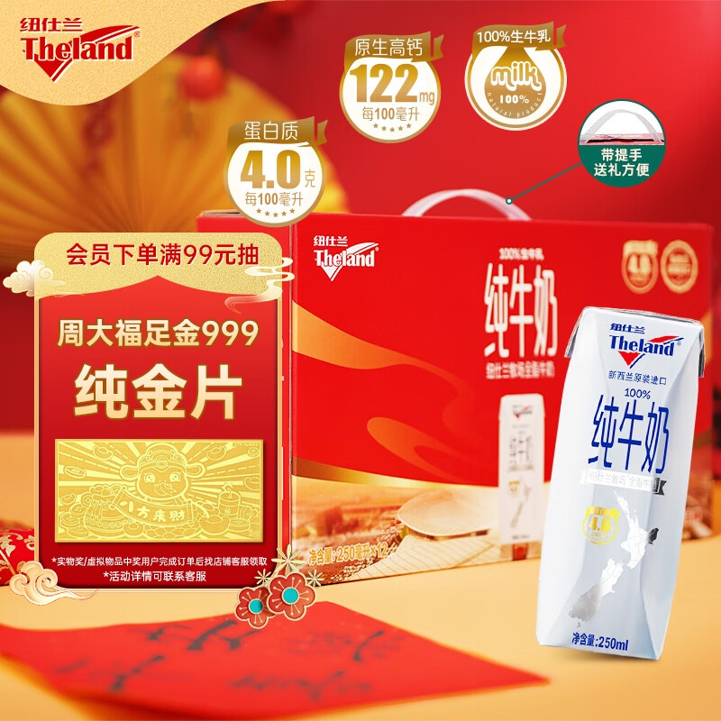 纽仕兰4.0g蛋白质高钙全脂纯牛奶钻石版 250ml*12盒 礼盒装 38女神节