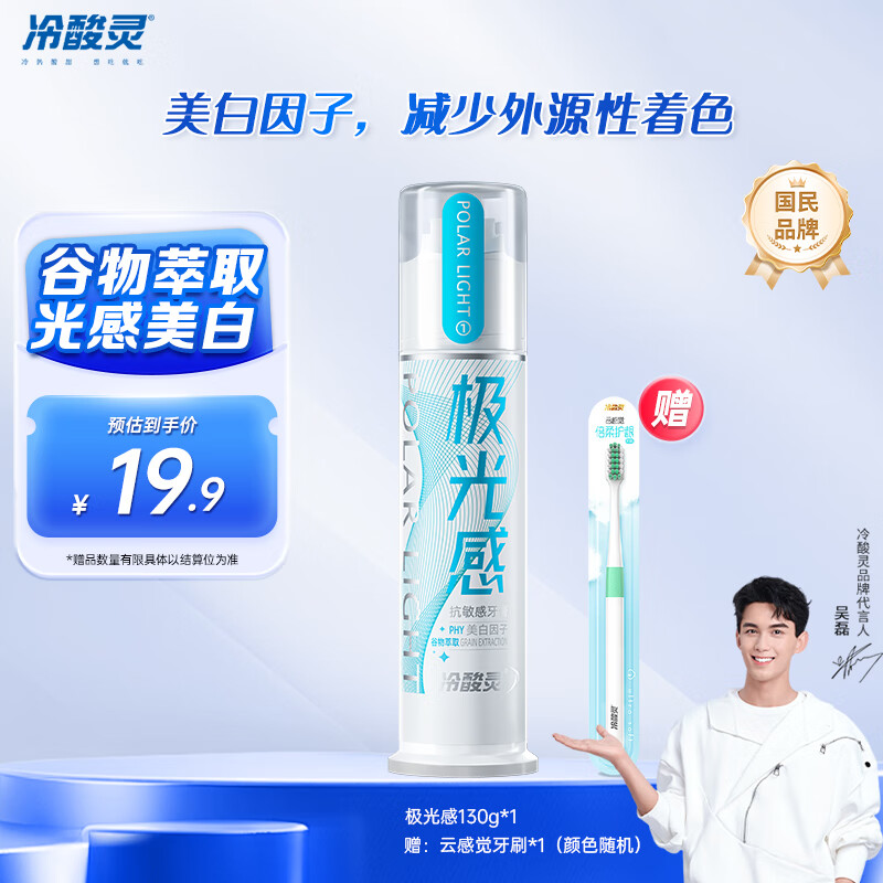 冷酸灵极光感抗敏感泵式牙膏