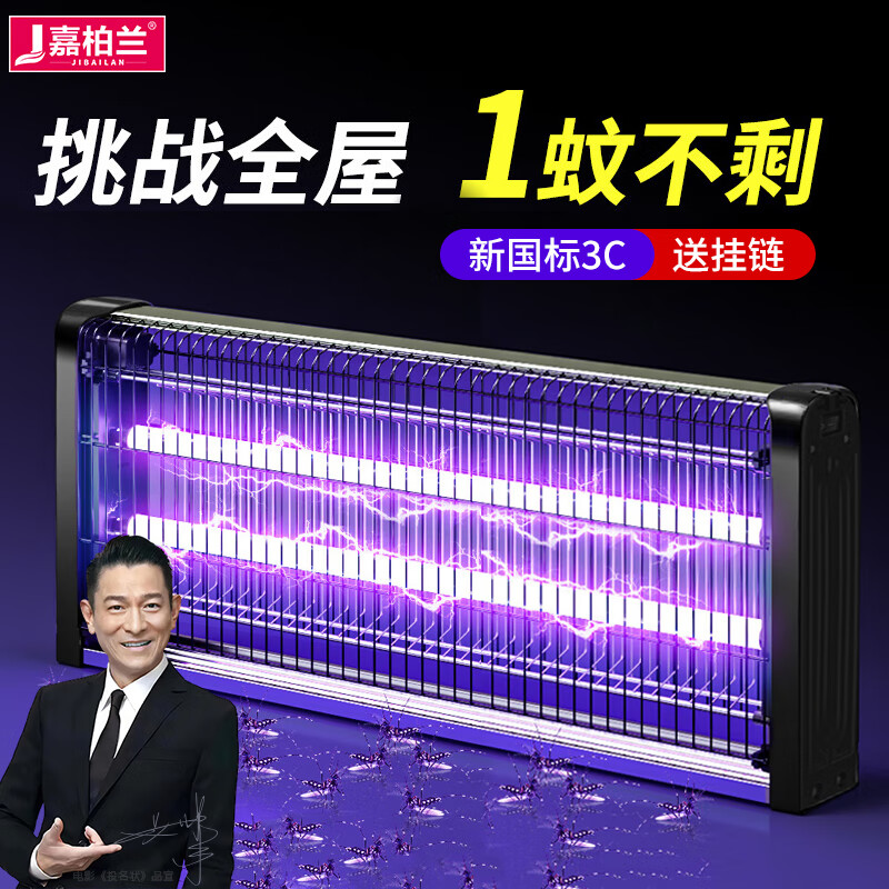 嘉柏蘭滅蚊燈家用滅蚊器滅蠅燈驅蚊燈電蚊器滅蚊神器蒼蠅神器電蚊燈商用 LED增強版-40WP（約覆蓋170㎡）