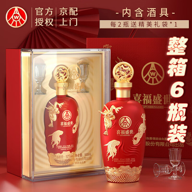 五粮液股份出品 官方授权 浓香型优级白酒 喜福盛世 52度 500mL 6瓶 龙行大运整箱装