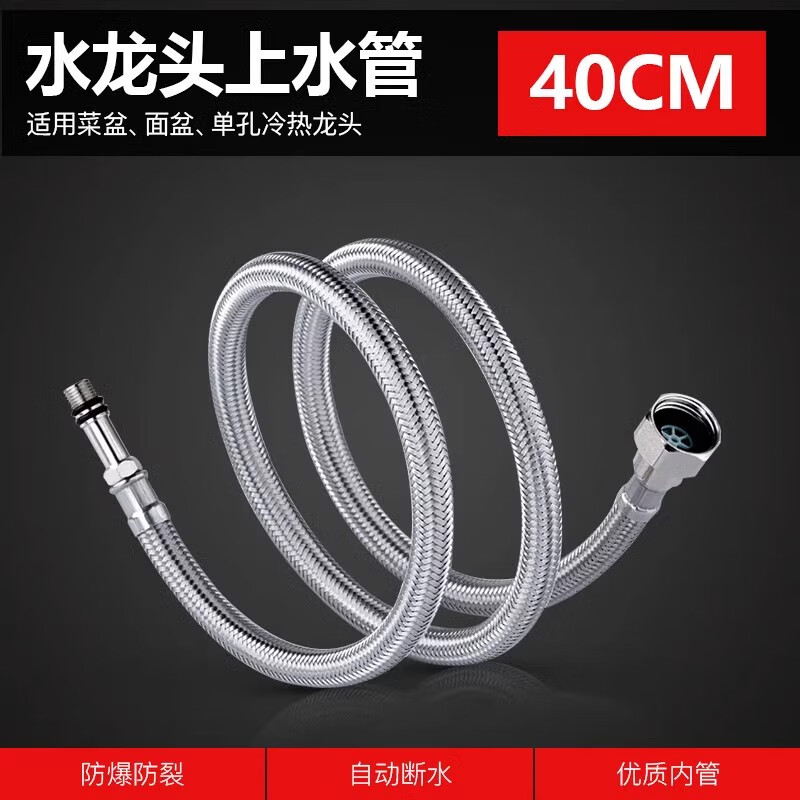 潛水艇 SUBMARINE冷熱水管接水龍頭進水軟管波紋管304不銹鋼廚房洗手盆加長 【1】(1根裝)上水軟管40CM(廚房