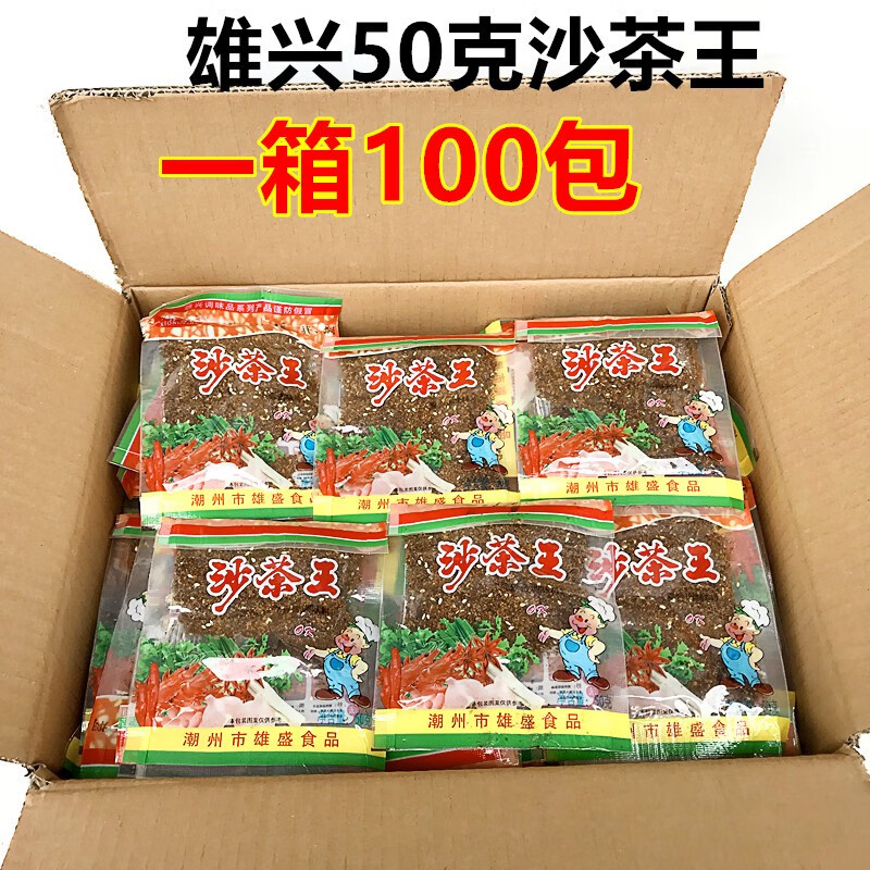 潮汕特产整箱雄兴50克沙茶王沙茶粉炒粉炒面调料河粉配料潮汕特产