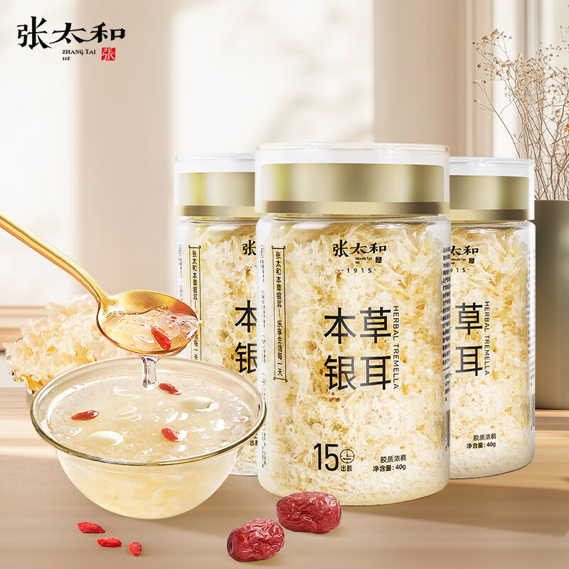 张太和本草银耳40g*3罐银耳羹即食冲泡焖烧免洗免泡代餐好搭档红枣枸杞  本草银耳40g*3罐
