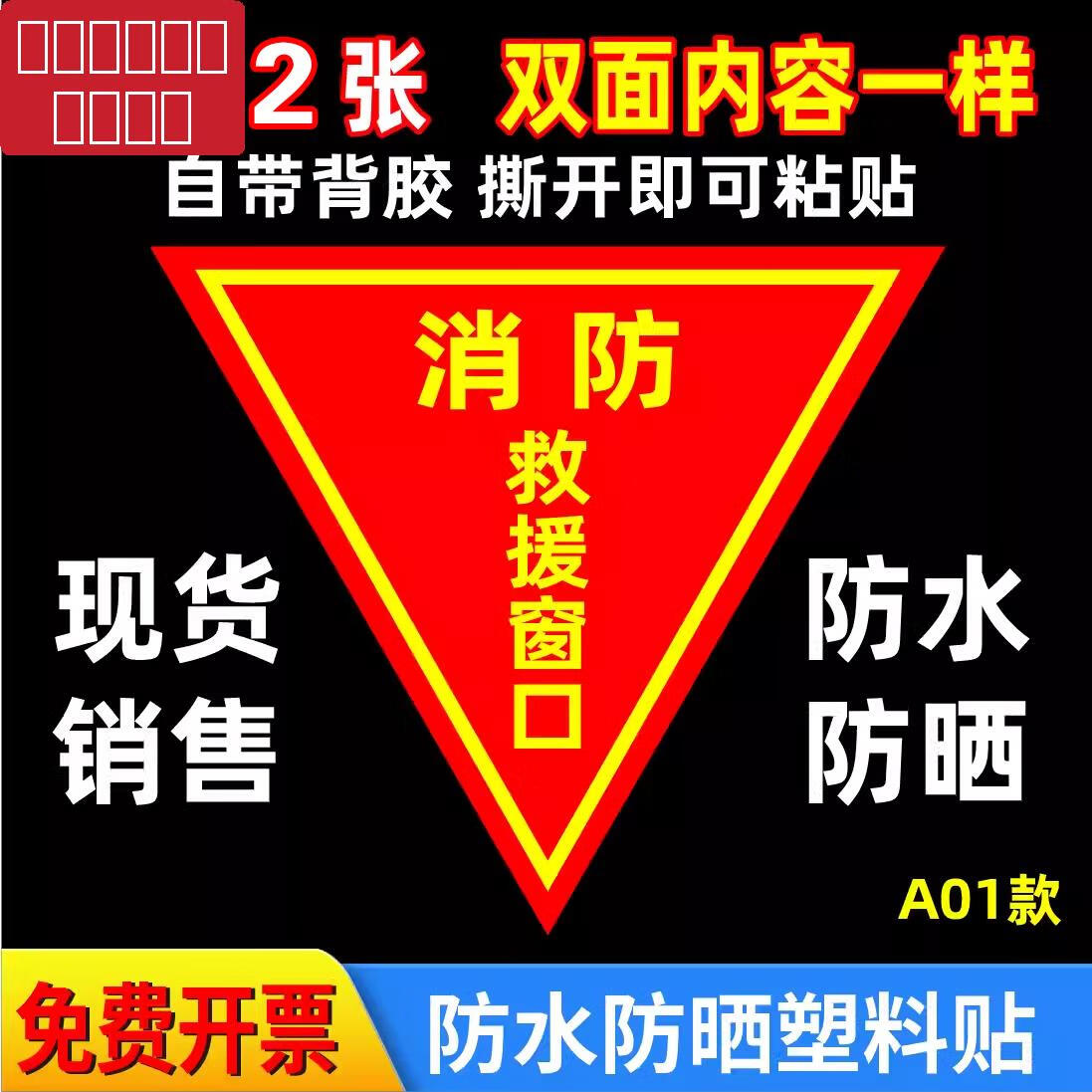 逃生救援窗标志贴纸安警示贴指示牌不干胶标签玻璃贴透明逃生窗标牌