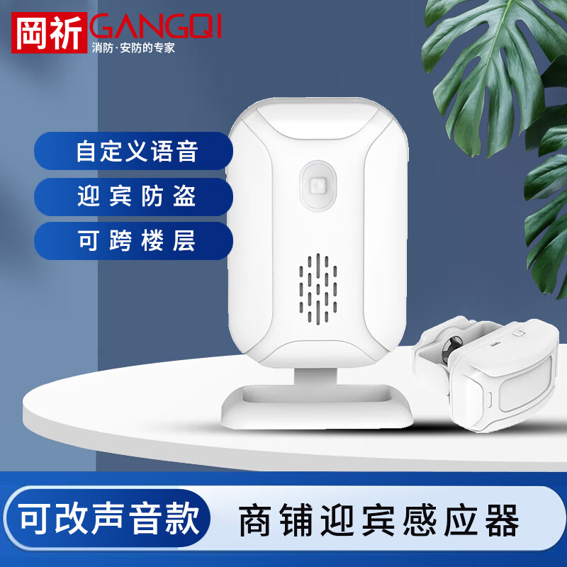 岡祈（Gangqi）可改聲音款 SF20R商鋪迎賓感應(yīng)器進(jìn)門提醒門鈴無線呼叫器