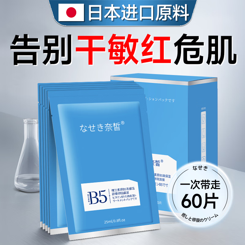 奈皙日本积雪草b5修护面膜晒后修复皮肤屏障熬夜面膜金榜第1名护肤品