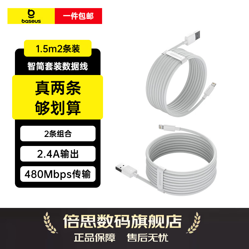 倍思智简套装数据线Type-C For iP PD 20W (2PCS/套）1.5m 白色一件包邮