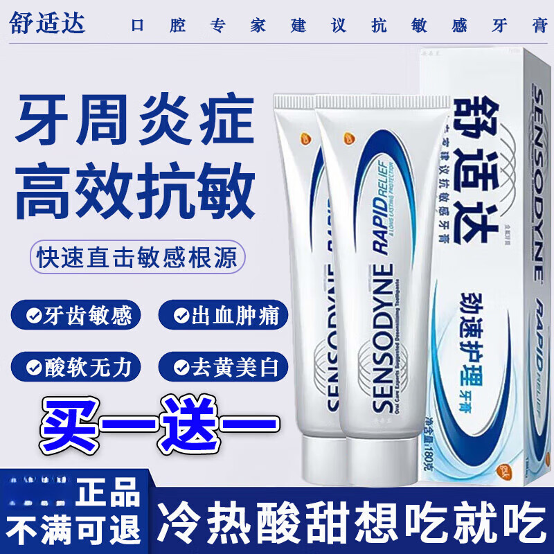 牙膏去口臭去牙結(jié)石舒適達(dá)速效牙膏專用 (120g*2支)舒適達(dá)勁速