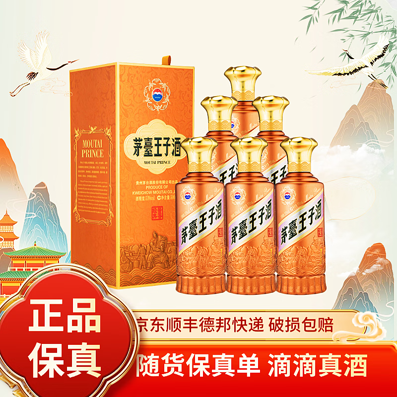 茅台2017-2025年茅台王子生肖纪念酒53度500ml酱香型白酒 53度 500mL 6瓶 王子酱香经典2.0