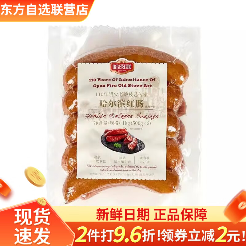 哈肉聯哈爾濱紅腸1kg零食火腿熟食肉含量大于90%精選豬肉 山代購姆 哈爾濱紅腸1kg
