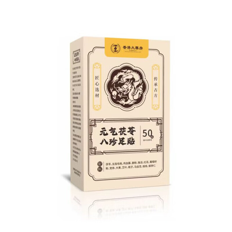 香港大药房聯合集團有限公司元气茯苓八珍足贴足部护理艾灸艾叶艾草脚底睡眠穴位贴暖脚暖足贴50贴/盒 2盒【元气八珍贴共100贴】