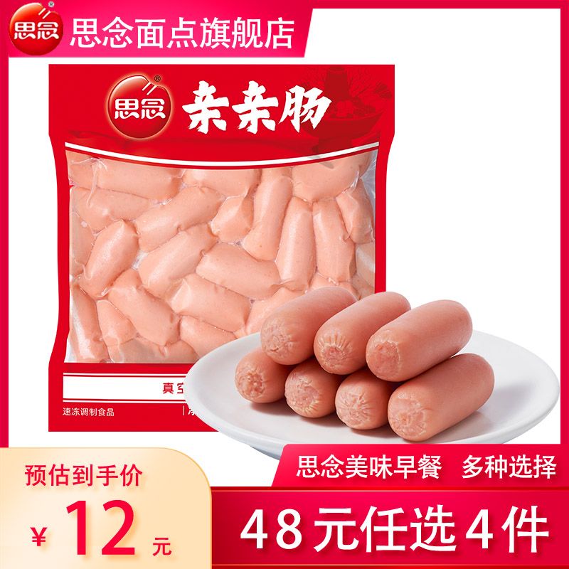 思念【48元任選4件】早餐面點(diǎn)精研饅頭糯米紙皮燒麥三丁春卷飯團(tuán)包子 親親腸500g