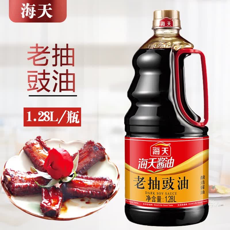海天老抽豉油1.28l瓶 烹饪红烧肉猪蹄卤味焖煮上色酿造老抽酱油