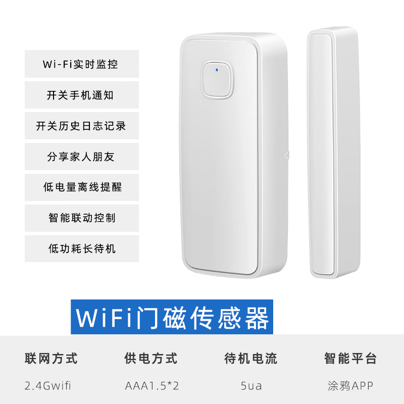 HKFZ涂鸦智能门磁开门防盗警报门窗传感器报警器wifi无线监控手机提醒 涂鸦wifi门磁传感器